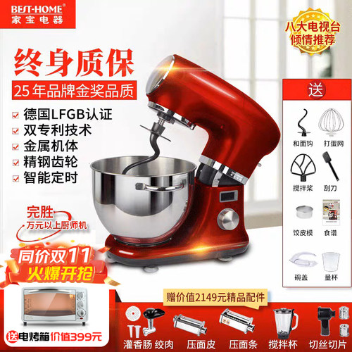 家宝厨师机全自动多功能静音家用