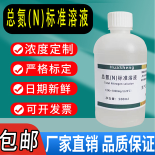 科研实验试剂 总氮标准溶液总氮校准液污水化验水质检测COD标液