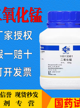 国药二氧化锰分析纯粉末制氧催化剂MnO2软锰矿化学试剂实验用品