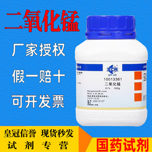 国药二氧化锰分析纯粉末制氧催化剂MnO2软锰矿化学试剂实验用品