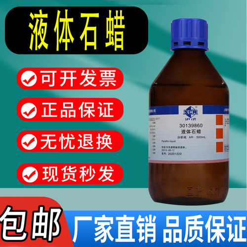 国药液体石蜡石蜡油CPAR分析纯
