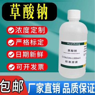 草酸钠标准滴定溶液水质分析化学需氧量COD分析滴定检测实验化验