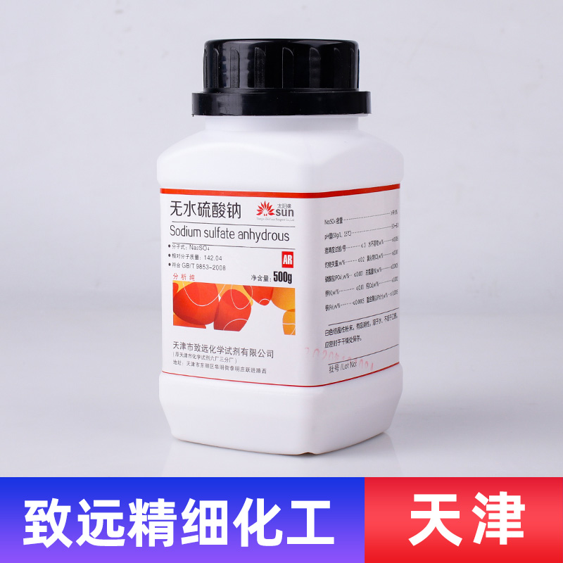 无水硫酸钠分析纯AR500g瓶装化学试剂科学实验耗材芒硝元明粉促销