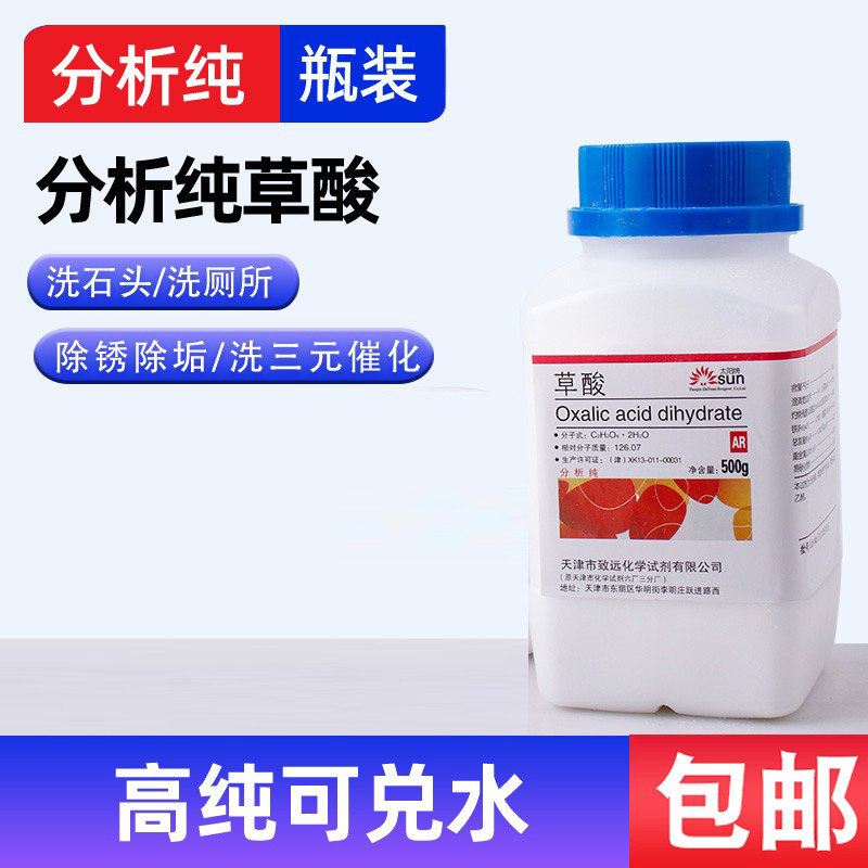 草酸粉草酸清洁剂衣服除锈剂清洁瓷砖厕所除垢卫生间三元催化包邮