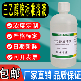 三乙醇胺溶液500mL/瓶 1+3 , 1+4 化学实验科研试剂包邮速发