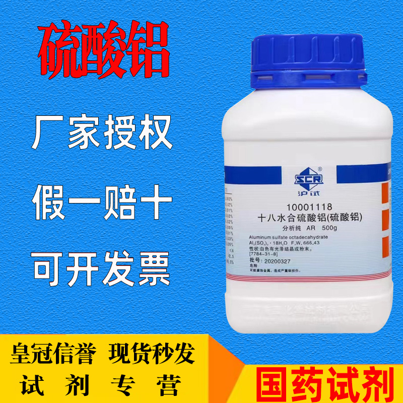 硫酸铝AR500g瓶装绣球上色调蓝剂十八水硫酸铝化学试剂绣球调蓝