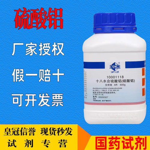 包邮硫酸铝AR500g绣球花变蓝分析纯十八水硫酸铝化学试剂绣球调色