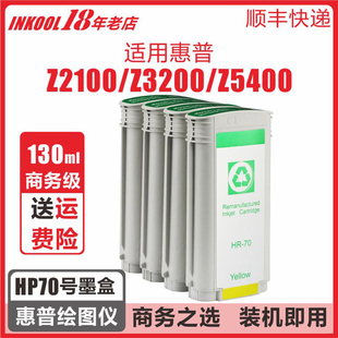 Z3100 Z5400 2100 绘图仪打印机墨盒 z5200 INKOOL适用惠普70号C9448A黑色墨盒HP70墨盒HP70墨水盒