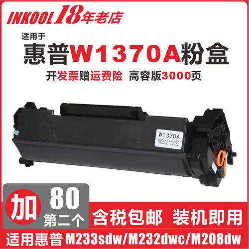 M233M232M208打印机137A硒鼓