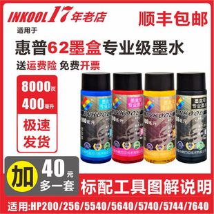 5740 油墨 5540 5542 HP258 HP62墨水 officeJet200打印机墨水 5744连供墨水 INKOOL 5640 适用HP62XL墨盒