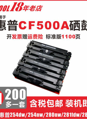 INKOOL适用惠普M254dw硒鼓m281fdw墨盒m281fdn激光打印机碳粉盒m254nw m280nw m284fdn hp cf500a 202a硒鼓