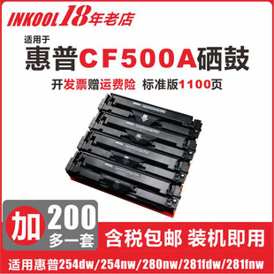 cf500a INKOOL适用惠普M254dw硒鼓m281fdw墨盒m281fdn激光打印机碳粉盒m254nw m284fdn 202a硒鼓 m280nw