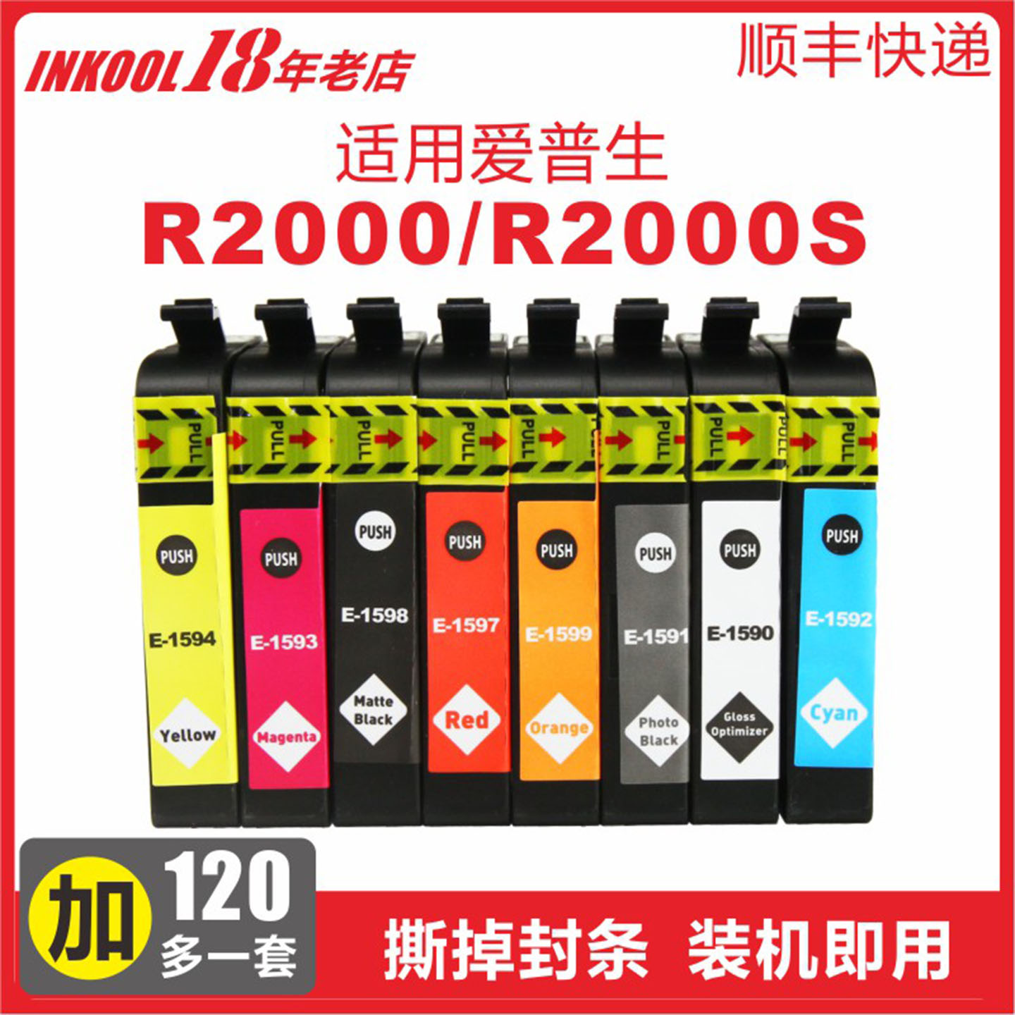 R2000/R2000S打印机T1590墨盒