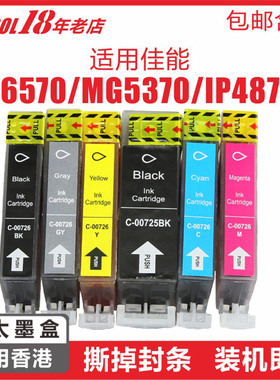 INKOOL适用港版佳能MG6170打印机725/726墨盒MG6270 8170 8270 5270 5370 MX886 897 IP4870 IX6560打印机