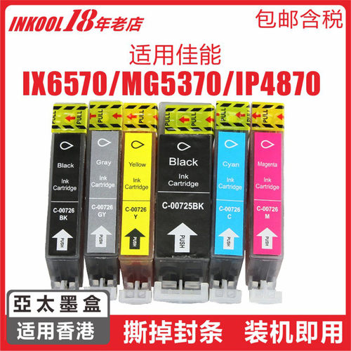 港版MG8170打印机PGI725墨盒