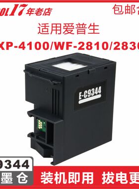 INKOOL 适用爱普生C9344维护箱XP-3100 XP-4100 XP-4101打印机废墨仓WF-2830 WF-2850 WF-2851 WF-2810墨盒