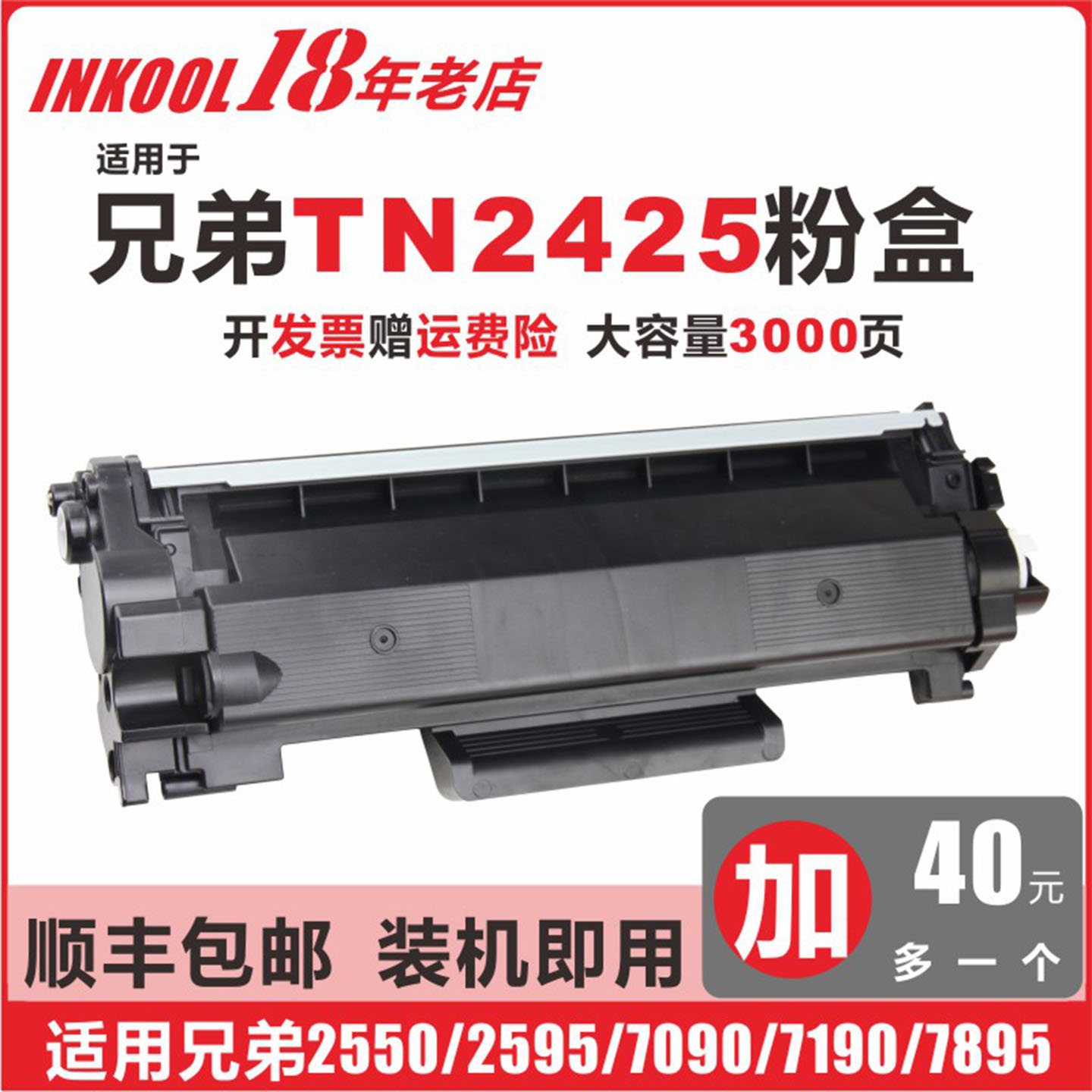 DCO-7090打印机TN2425粉盒