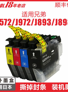 含税包邮INKOOL适兄弟LC3111墨盒日本BROTHER DCP-J572 J577N 972N J973N J978N MFC-J893N MFC-J898N打印机