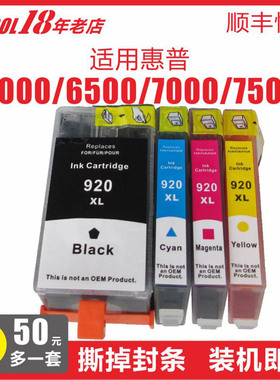 〖含税包邮〗INKOOL适用惠普OfficeJet6000打印机墨盒920XLBK墨盒920墨水惠普6500 7000 7500一体机墨水