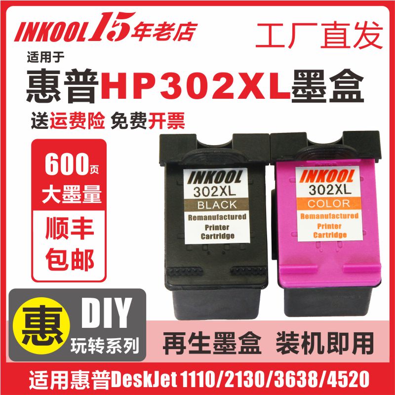 11102132打印机302墨盒