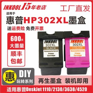 INKOOL适用惠普Deskjet3638打印机墨盒HP302XL 3634 1111 2130 3638 海外版 3632 3636 HP1110 3630 2132