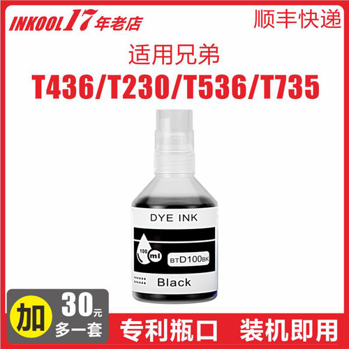 INKOOL适用兄弟DCP-T436打印机D100墨水T735 T230 T236 T435 T430 T830 T835 MFC-T930DW一体机墨水 - 封面