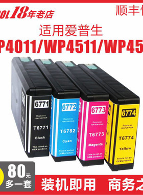 【含税包邮】INKOOL适用爱普生T6771墨盒 EPSON T6771 爱普生WP-4511 WP4531 WP-4521打印机墨水 677墨盒