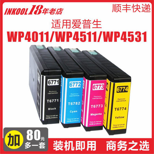 WP4511打印机T6771墨盒