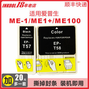 INKOOL适用于爱普生T057墨盒 爱普生T057墨盒 爱普生T058墨盒 墨水 EPSON ME1 ME1+ ME100打印机墨盒