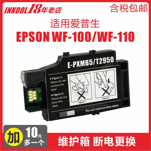 WF100WF110打印机T2950维护箱
