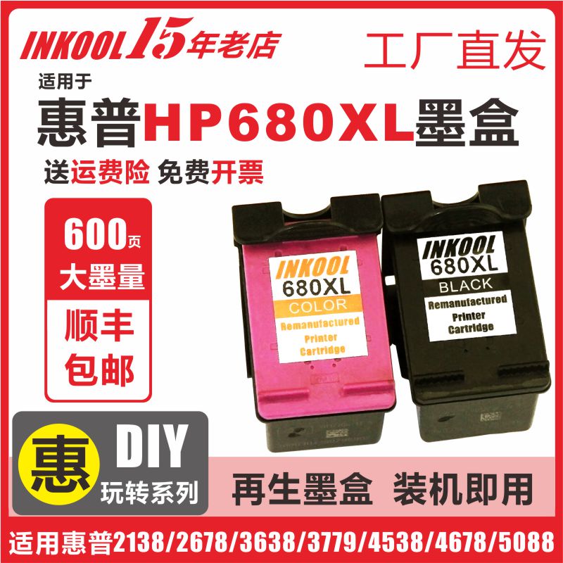 11182138打印机680墨盒