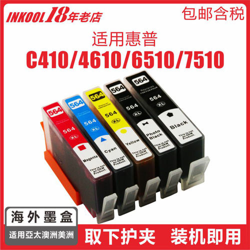 亞美澳55107510打印机564墨盒