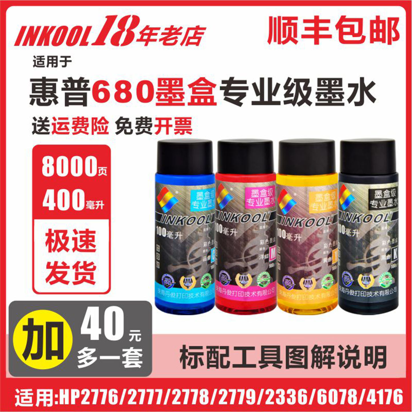 36382677打印机680墨水