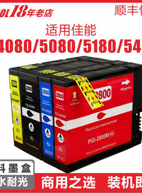 【含税包邮】INKOOL适用佳能2800XL黑色墨盒CANON IB4080/4180 MB5080/5180/5480打印机墨水商用喷墨机之选