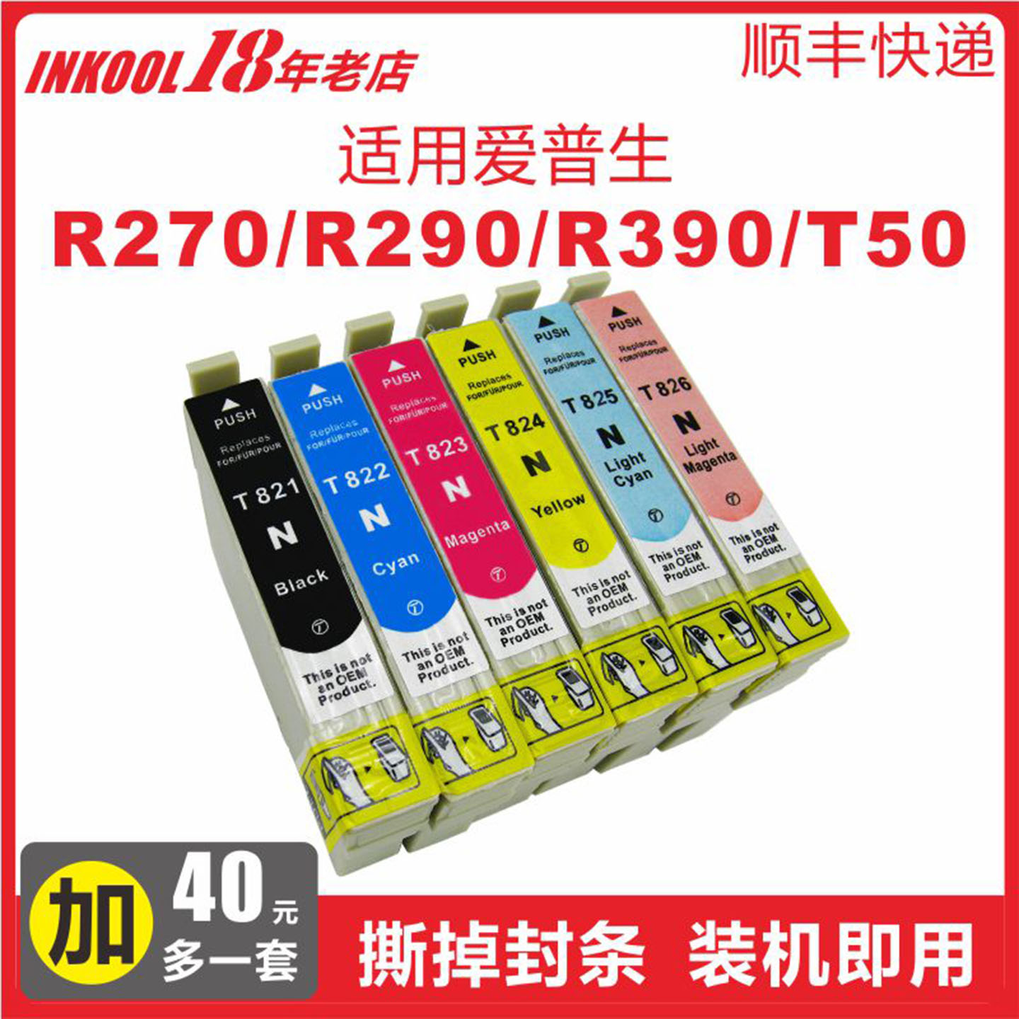 R270/R290打印机82N墨盒