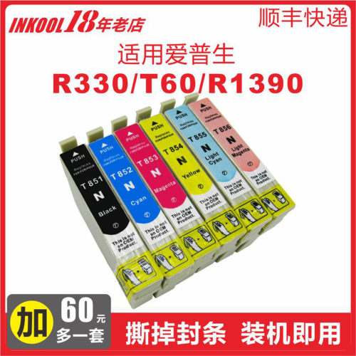 R330/1390打印机85N墨盒
