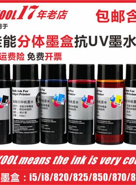 含税包邮INKOOL适用佳能IP7280打印机耐光防潮分体870墨盒抗UV墨水820 825 850 870 880墨盒填充墨水连供耐光