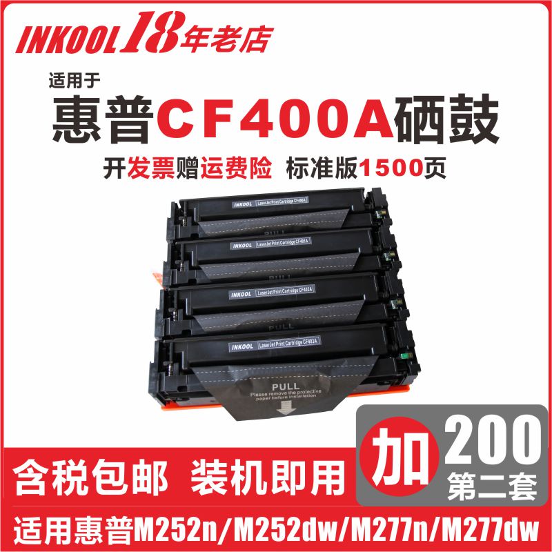 惠普201A硒鼓M252打印机顺丰包邮