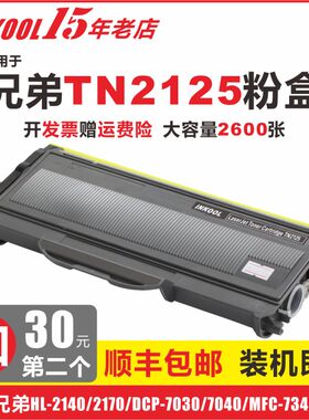 INKOOL 适用兄弟TN2115粉盒 TN-2125粉盒 HL2140 2150 2170 DCP7030 7032 7040 7045 MFC7340 7440 7540 7840