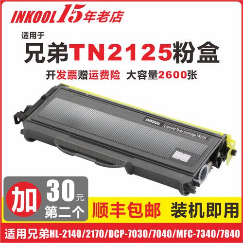 HL2140/DCP7030打印机TN2115粉盒