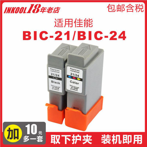 i255i450打印机21/24墨盒