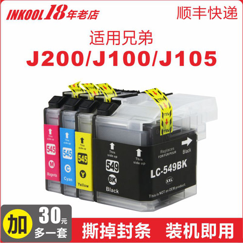 J200J100打印机LC549墨盒
