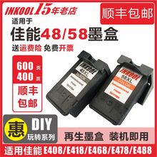 INKOOL适用佳能PG48墨盒PG-48XL墨盒CL-58XL墨水CANON E408/468/488打印机墨盒墨水