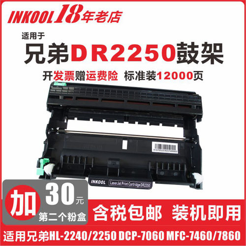 DCP7057HL2240DR2250硒鼓