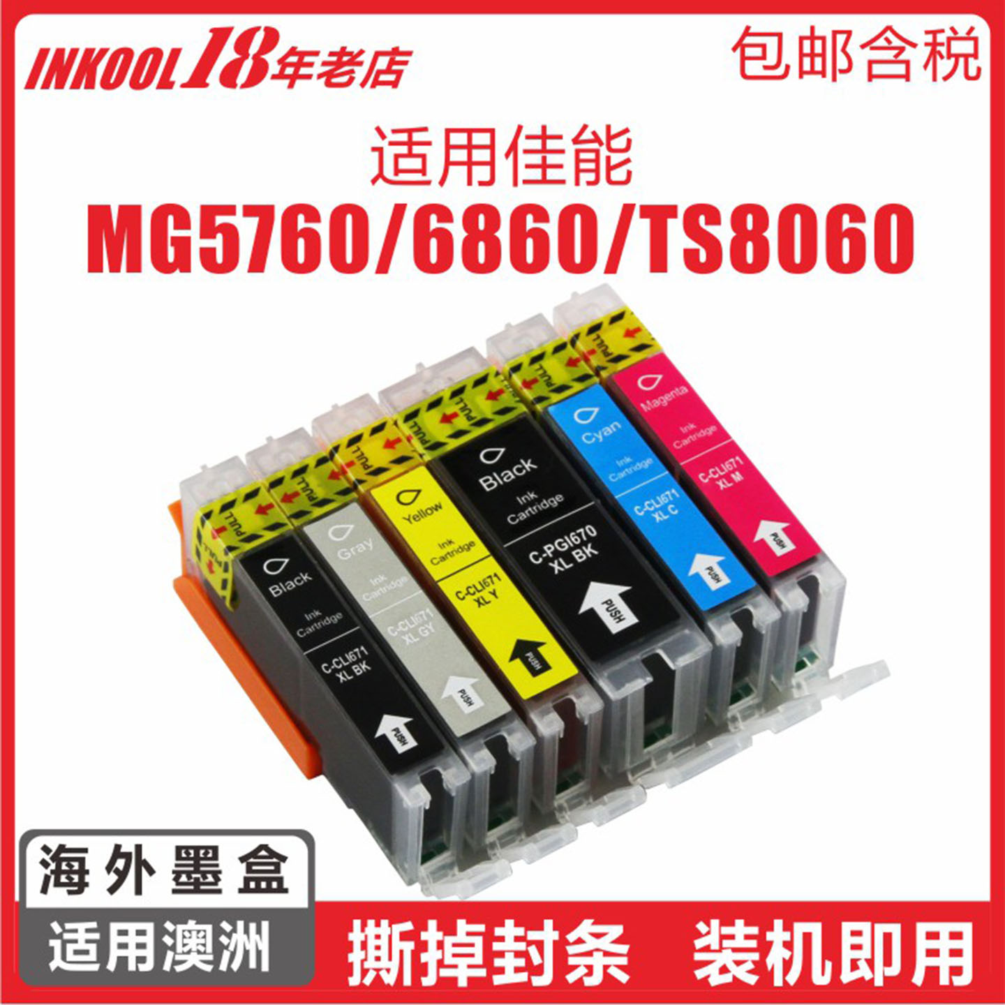 澳洲MG5760打印机PGI670墨盒