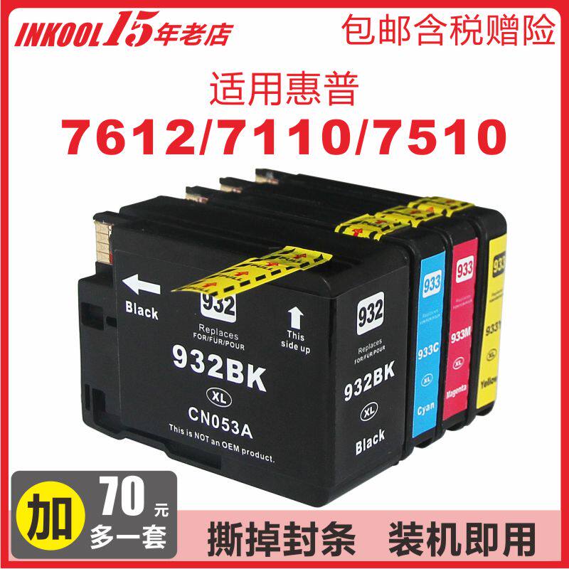 inkool适用惠普7612打印机932xl黑色墨盒 hp officejet6600 6700 7110