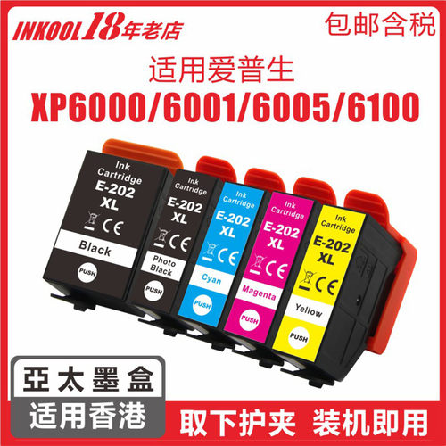 香港XP6000打印机202XL墨盒