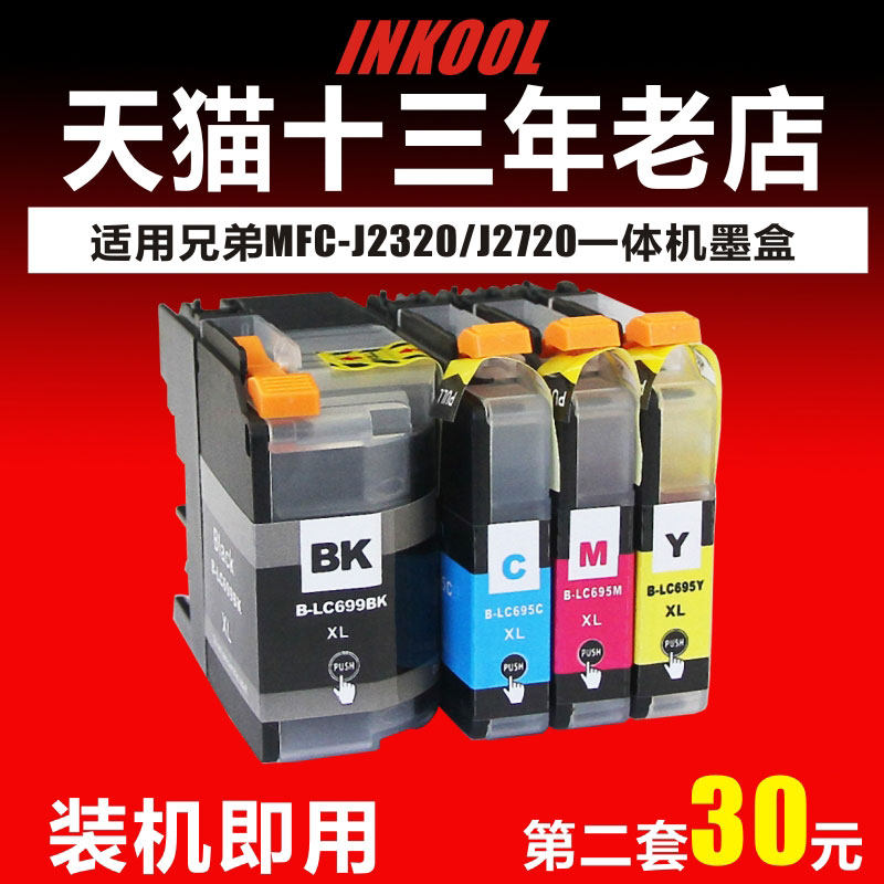 INKOOL 适用兄弟LC699XL墨盒 BROTHER MFC-J2320 MFC-J2720 打印机墨盒墨水 LC695XL墨盒 LC699墨水 大容量