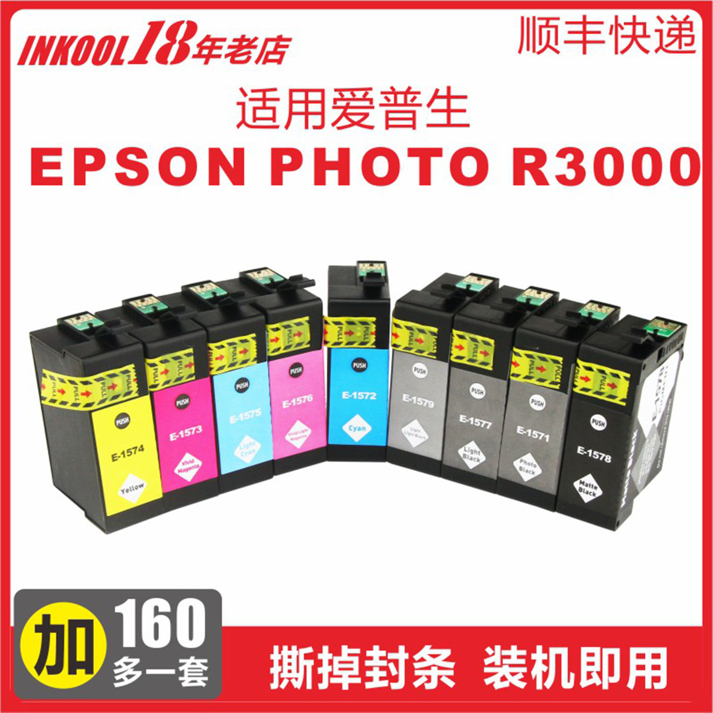 R3000打印机T1571墨盒