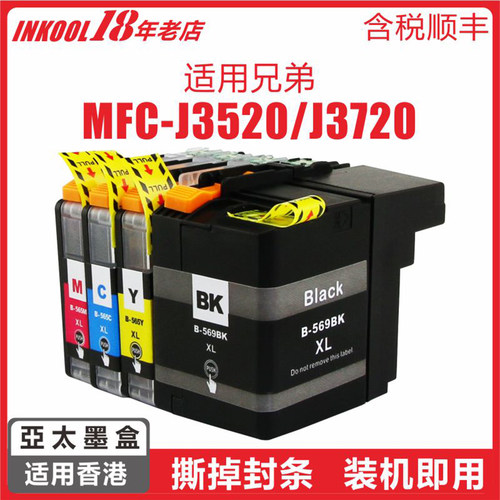 港版MFC-J3520/J3720墨盒563